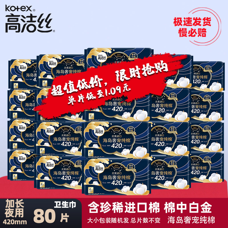 高洁丝卫生巾夜用极薄棉柔亲肤