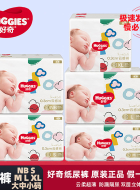 好奇纸尿裤金装NB80/S70/M88L72XL60XXL28新初生婴幼儿宝宝尿不湿