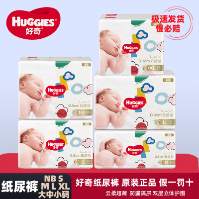 好奇纸尿裤金装尿不湿男女宝宝