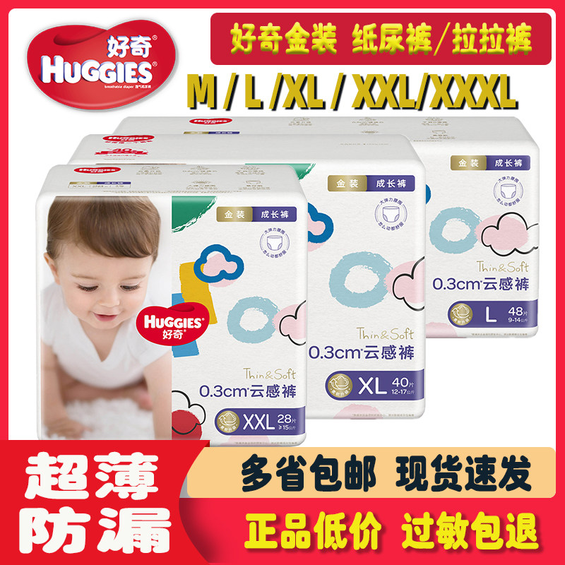 好奇金装成长裤L40+8XL34+6XXL28XXXL26片男女宝宝通用拉拉学步裤|msdalam kategori lampin/Xihu/makan/push pelarik, lampin/seluar Lara/lampin - dari Buy2taobao.com untuk memberikan perkhidmatan ejen Taobao profesional membeli