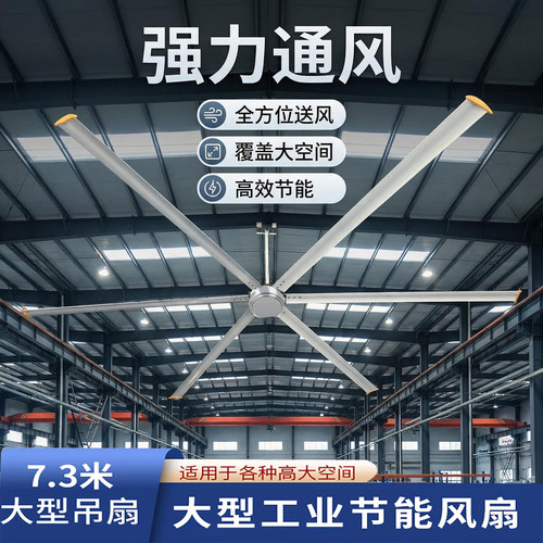 7.3米永磁大功率工业吊扇