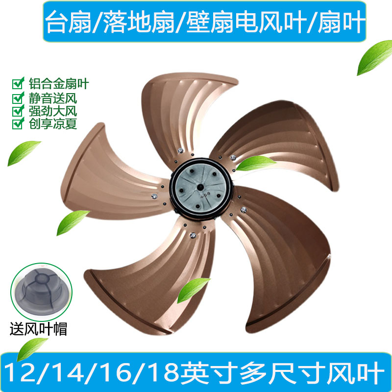 12/16/18英寸铝合金五叶扇叶图片