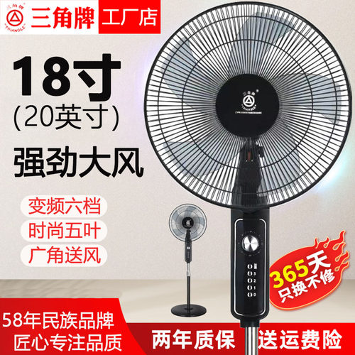 三角遥控远距离落地大风力六档静