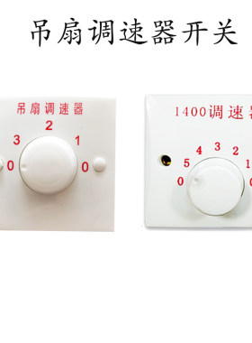 家用工业吊扇调速器86式钻石三角