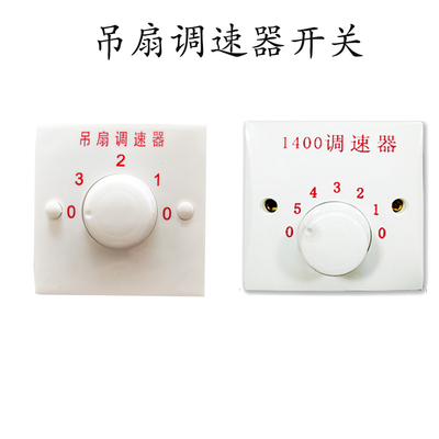家用工业吊扇调速器86式钻石三角