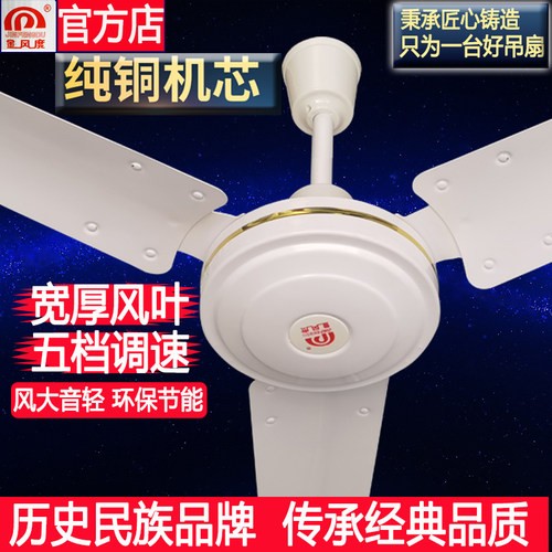 金风度吊扇56寸家用工厂学校吊式