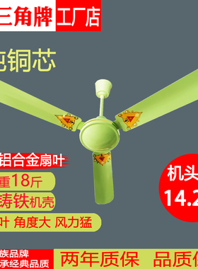 三角牌绿色铸铁铝叶吊扇王大风力56寸轻音客厅餐厅学校工业铁风扇