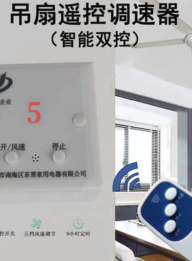 钻石遥控调速开关智能双控五档