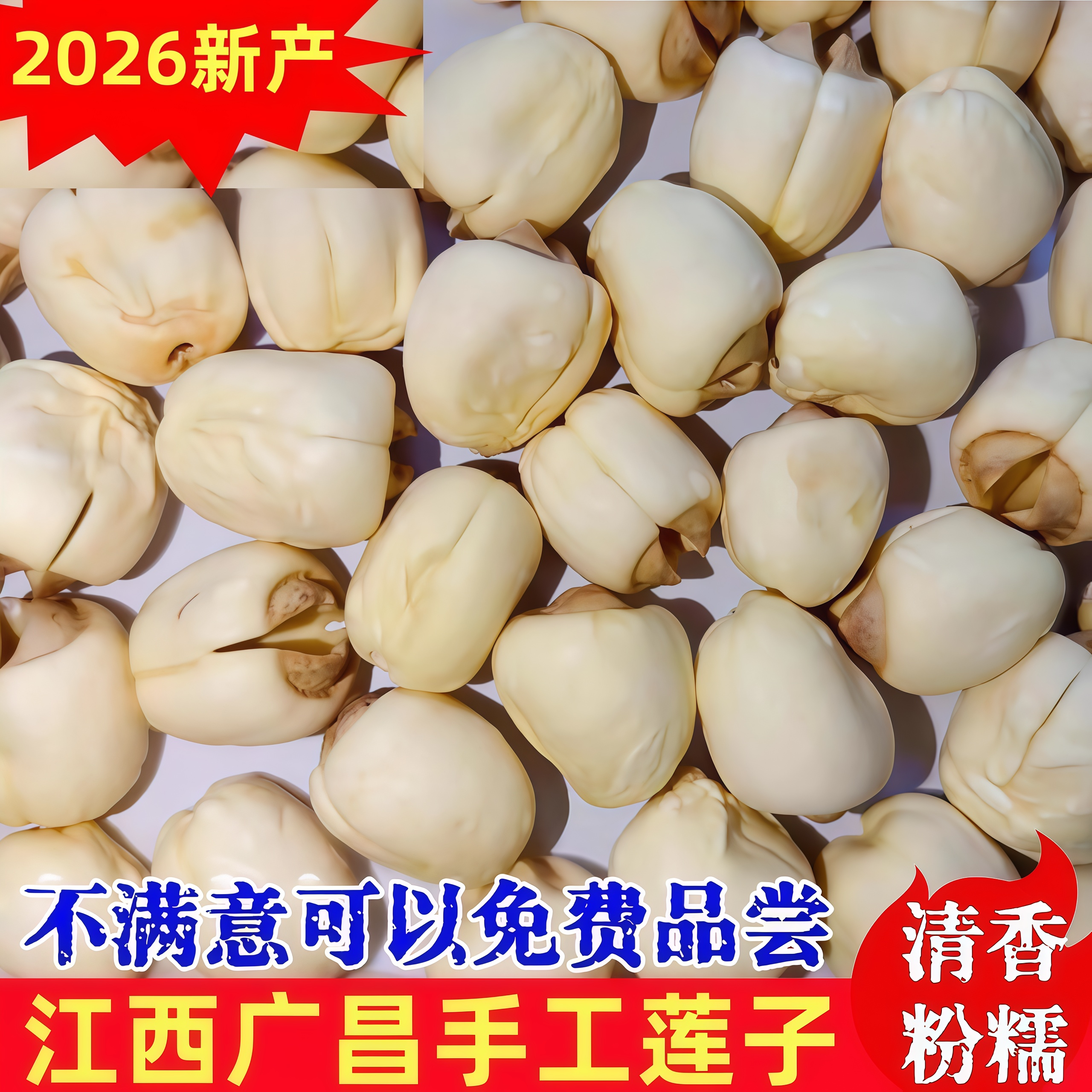 2026年江西广昌农家优质通芯去芯白莲特产干货无添加手工莲子500g