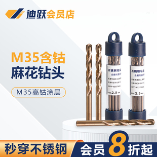 迪跃M35高钴小钻头 高硬度钻钢铁不锈钢专用直柄小号麻花钻头打孔