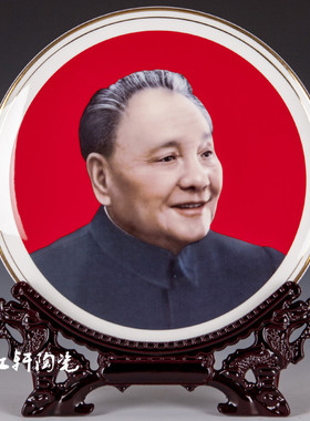 景德镇邓小平像骨瓷挂盘子办公室桌装饰现代中式家居客厅台面摆件