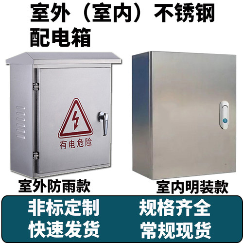 厂销百浩室内外不锈钢配电箱