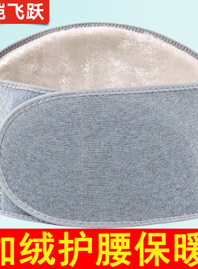 护腰防着凉保暖防寒加绒加厚腰带男女士暖腰暖腹暖胃暖肚子神器