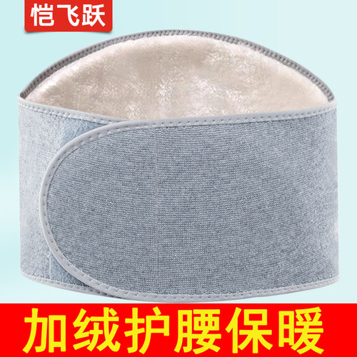 加绒保暖护腰防着凉秋冬季