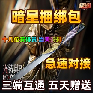 三角洲行动暗星捆绑包商城加好友赠送S8新赛季刀皮预约太刀回收卷