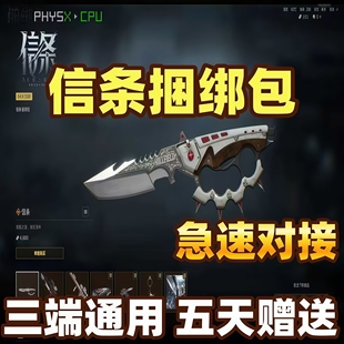 三角洲行动信条捆绑包商城加好友赠送S7新赛季刀皮预约龙牙