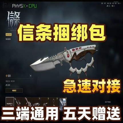 三角洲行动信条捆绑包商城加好友赠送S7新赛季刀皮预约龙牙