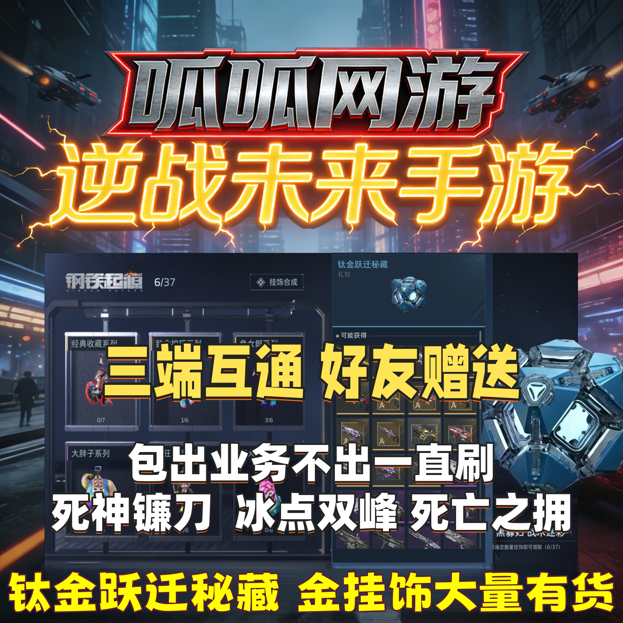 逆战未来手游钛金跃迁密藏箱子赠送代肝刷金插件收藏挂饰武器包出,游戏服务,游戏代练（新）,淘宝优惠券,粉丝福利购,淘宝优惠卷