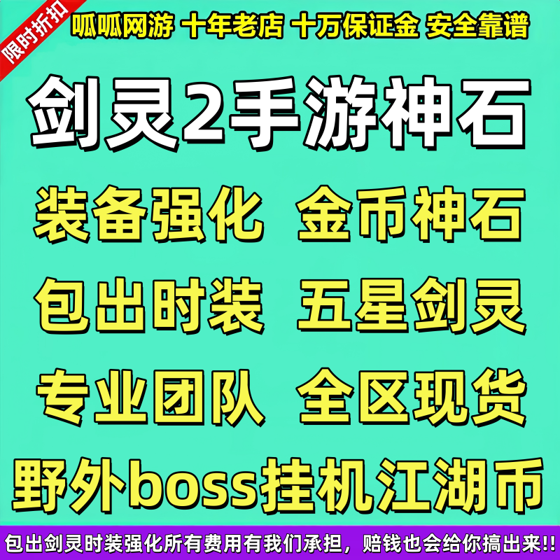 剑灵2手游神石代练强化野外boss副本试炼地图探索江湖币材料金币