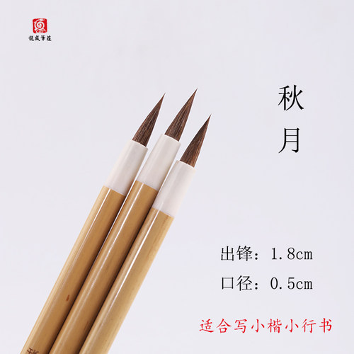 龙盛笔庄秋月买四送一