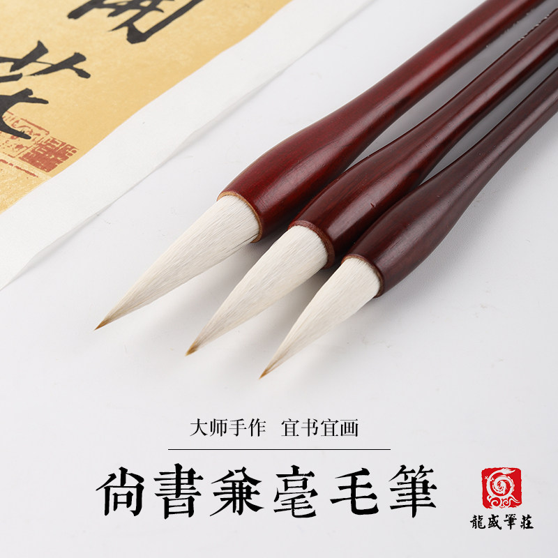 【龙盛笔庄】尚书兼毫毛笔 三支套装 欧楷赵体颜体 楷书隶书行书