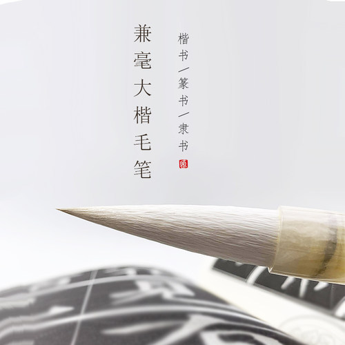 龙盛笔墨堂星落兼毫毛笔
