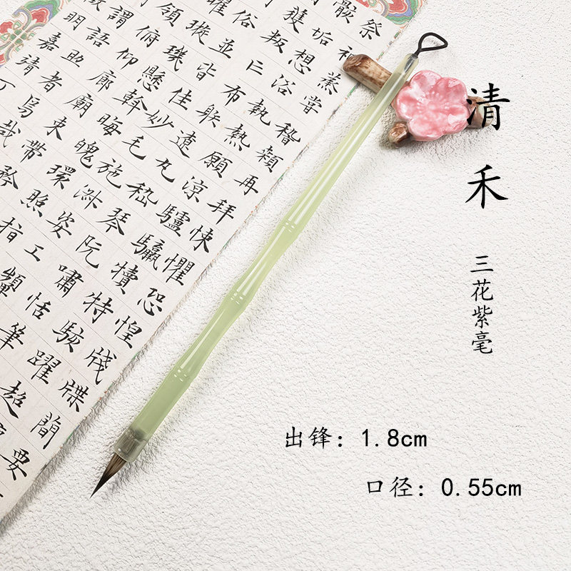 （龙盛笔庄）清禾 出锋1.8三花紫毫小楷毛笔图片