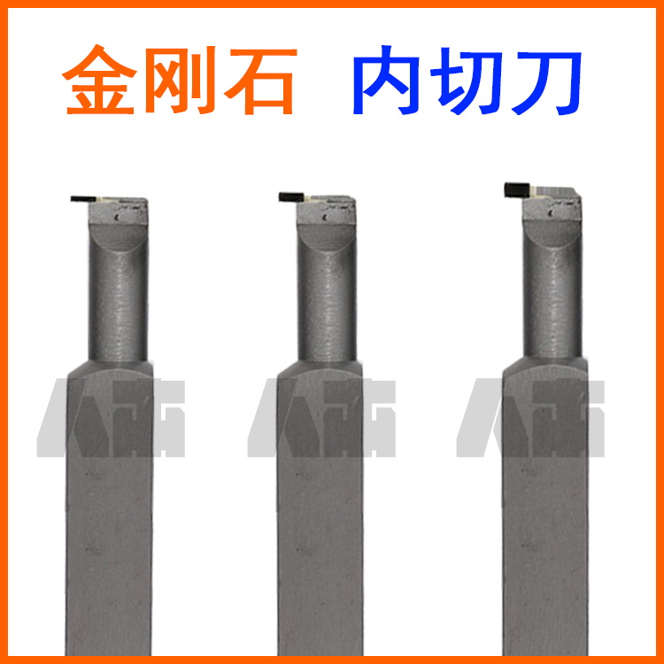 PCD金刚石内切刀金钢宝石内孔切断刀切槽刀内孔切刀铝用挖槽镗孔