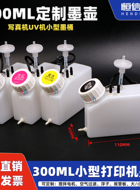 300ml连供墨水桶 数码涂料机小型改装机墨盒R1390/1800打印机墨壶
