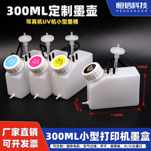 300ml连供墨水桶 数码涂料机小型改装机墨盒R1390/1800打印机墨壶