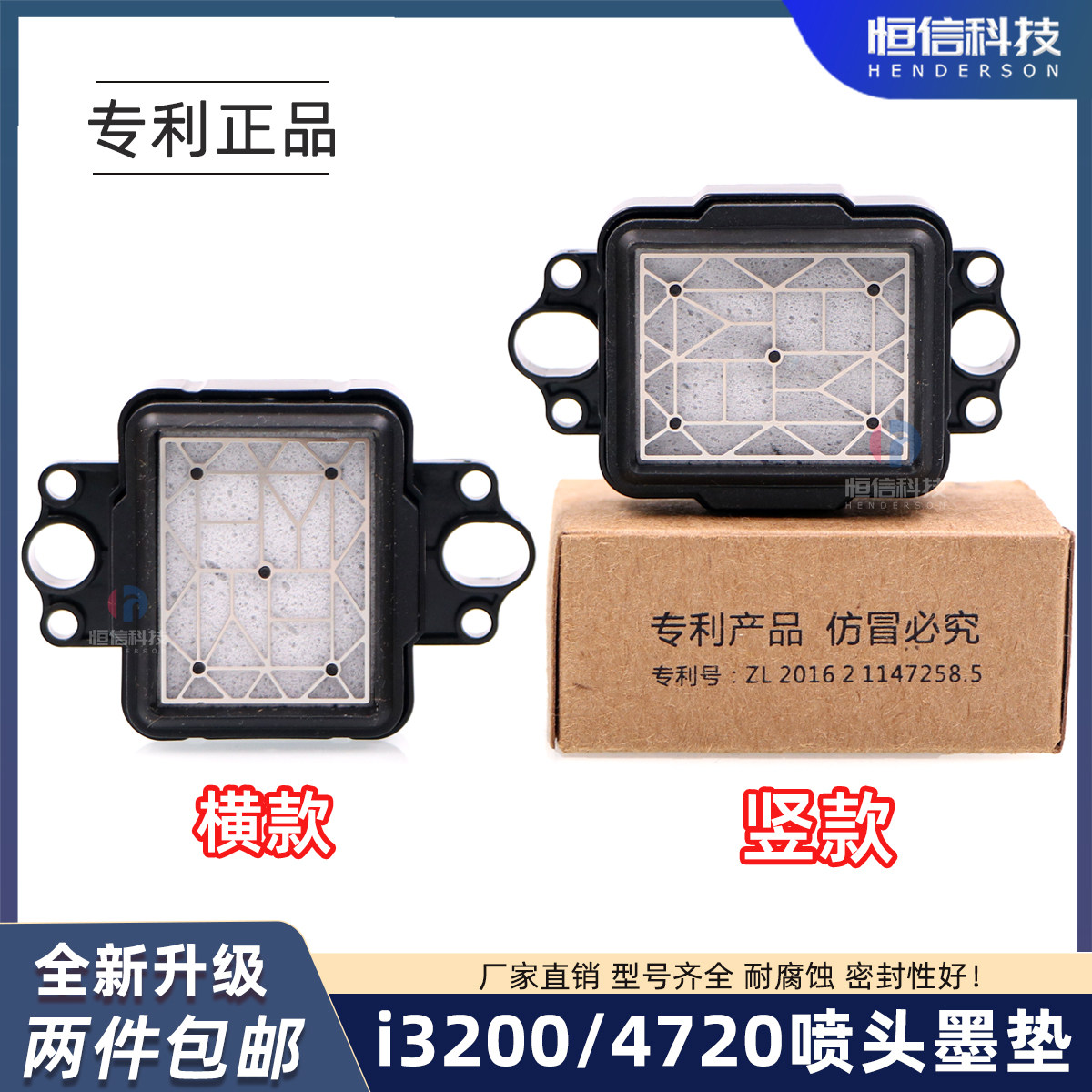 爱普生I3200喷头专利墨垫印花机UV平板机4720i1600横款竖款吸墨垫