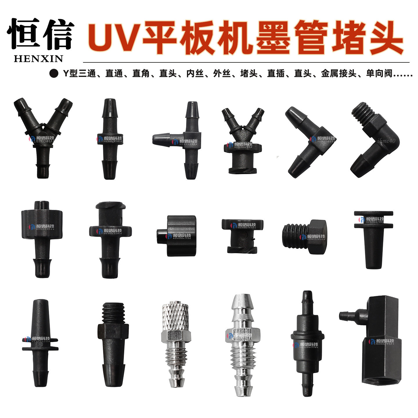 uv管接头打印机写真直通墨桶图片