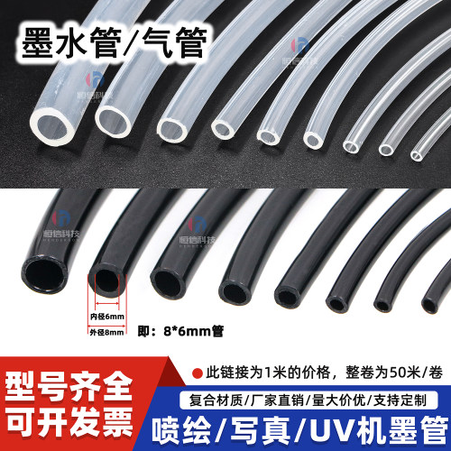 写真喷绘UV机通用供墨管气管