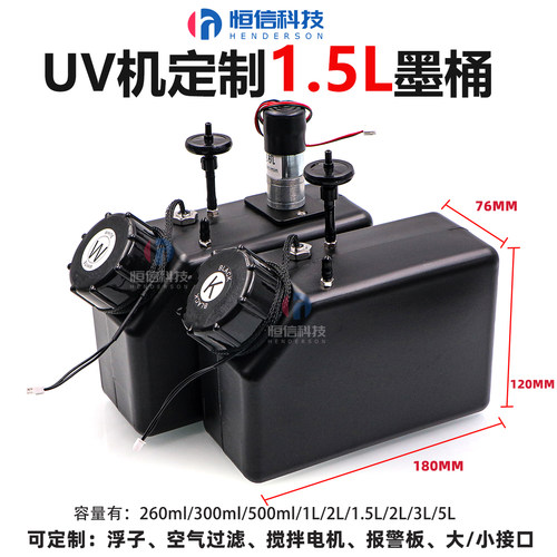 UV打印机墨水桶浮子搅拌液位感应