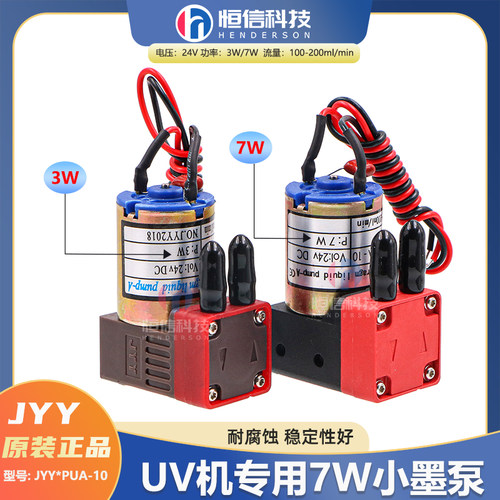 JYYUV打印机小墨泵打印机配件