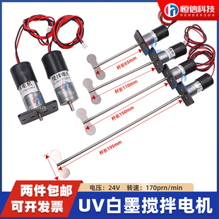 墨水搅拌电机连供墨盒UV平板白墨防沉淀搅拌器1.5L/2L/3L墨桶搅拌