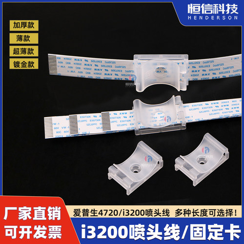 14芯喷头线固定夹3200喷头线卡