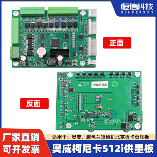 奥威512i喷绘机供墨板原装正品