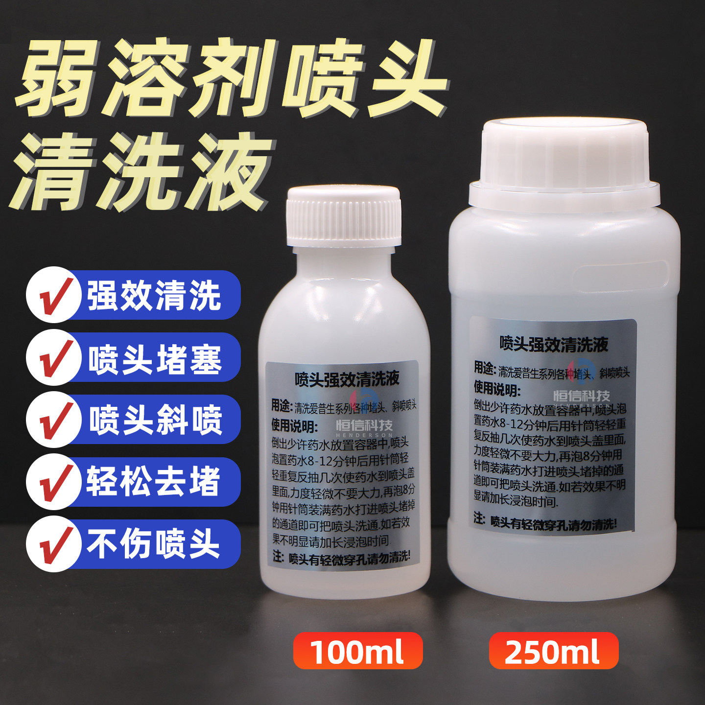 超强清洗液爱普生强效清洗液五代七代柯尼卡喷头弱溶剂墨水修理液