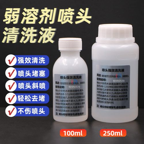 超强清洗液爱普生强效清洗液五代七代柯尼卡喷头弱溶剂墨水修理液