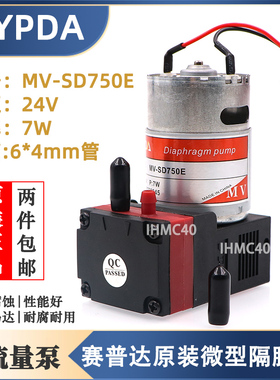 MV-SD750E赛普达有刷微型隔膜泵SYPDA大流量液泵7W喷绘机抽墨电机