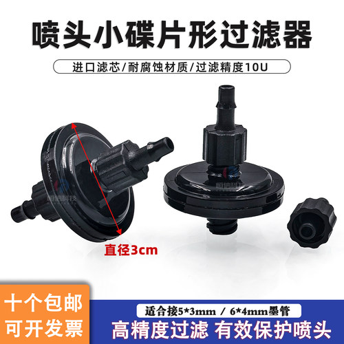 柯尼卡喷头过滤器UV机小碟过滤器