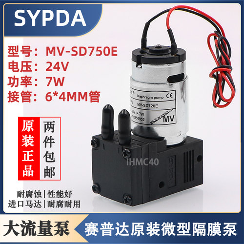 SYPDA大流量墨泵喷码机有刷大泵