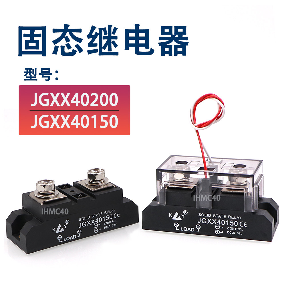 固态继电器 型号JGXX40200/JGXX40150喷绘机写真机UV平板机继电器 - 实物图