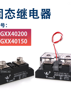 固态继电器 型号JGXX40200/JGXX40150喷绘机写真机UV平板机继电器