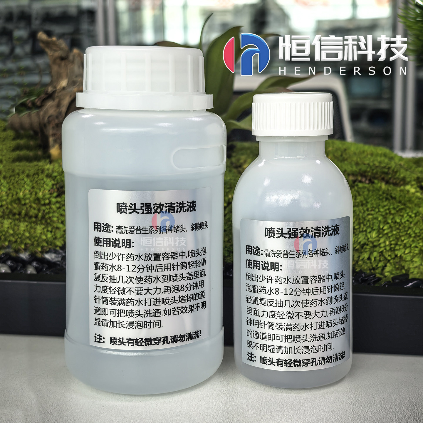喷头强效清洗液弱溶剂喷头通用清洗液爱普生写真机喷头维修清洗液