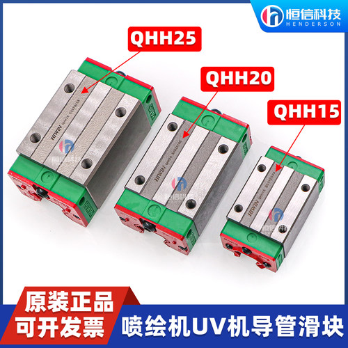 打印机滑块上银直线滑块导轨