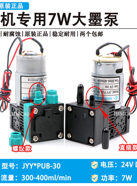 UV机7W大墨泵 喷码机UV平板打印机专用隔膜泵 原装JYY*PUB-30墨泵