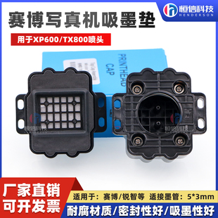 UV平板机废墨垫 爱普生十代墨栈改装 赛博写真机XP600 TX800吸墨垫