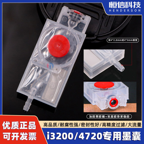 i3200UV喷头墨囊白墨大流量墨囊